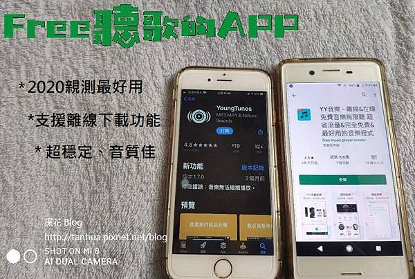 [免費] 手機聽音樂好用的工具，IOS和Android都有唷