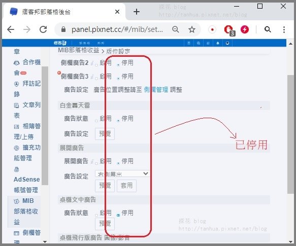 廣告關閉、擴充優化，分享兩項新鮮事ヾ(*´∀ ˋ*)