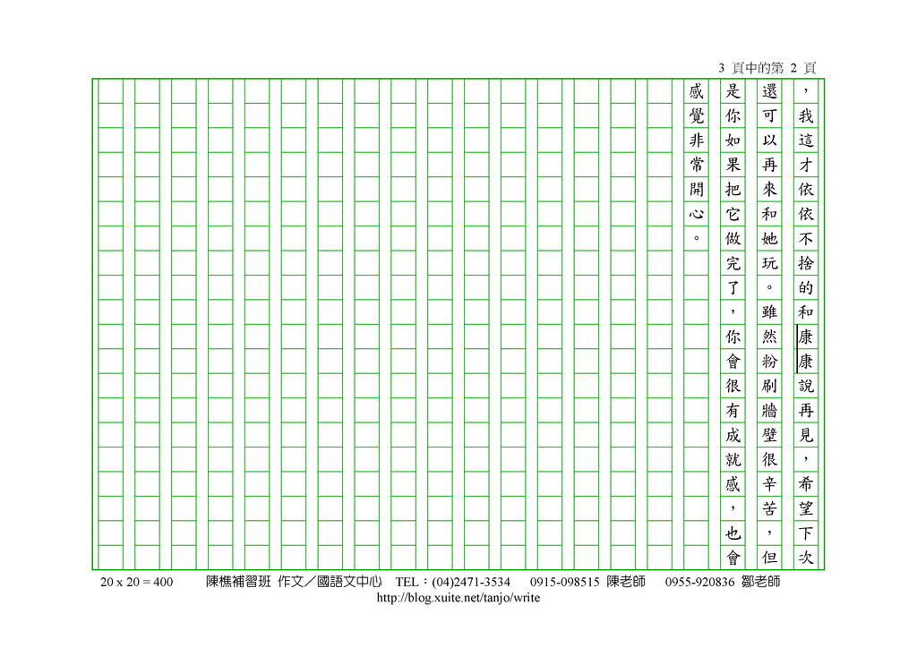 暑假趣事--范家嫻--P2.png - 暑假趣事