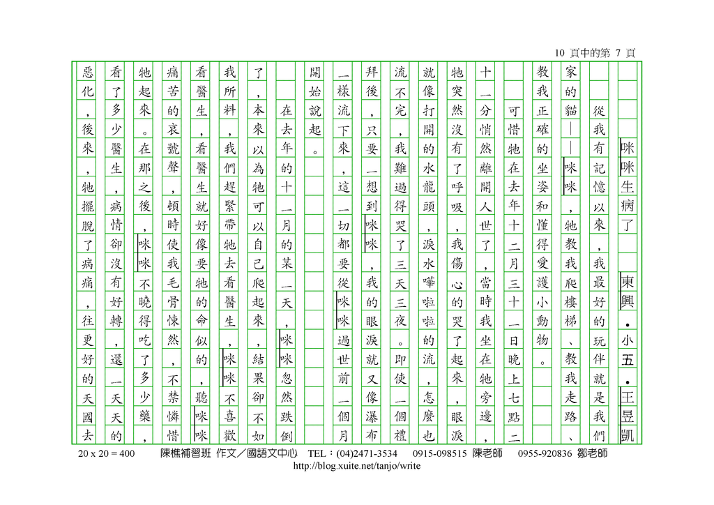 咪咪生病了--王昱凱--P1.png - ＯＯ生病了