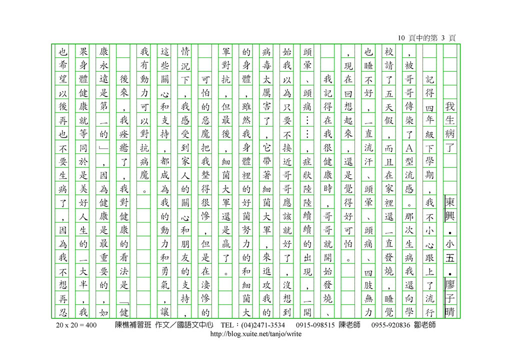 我生病了--廖子晴--P1.png - ＯＯ生病了