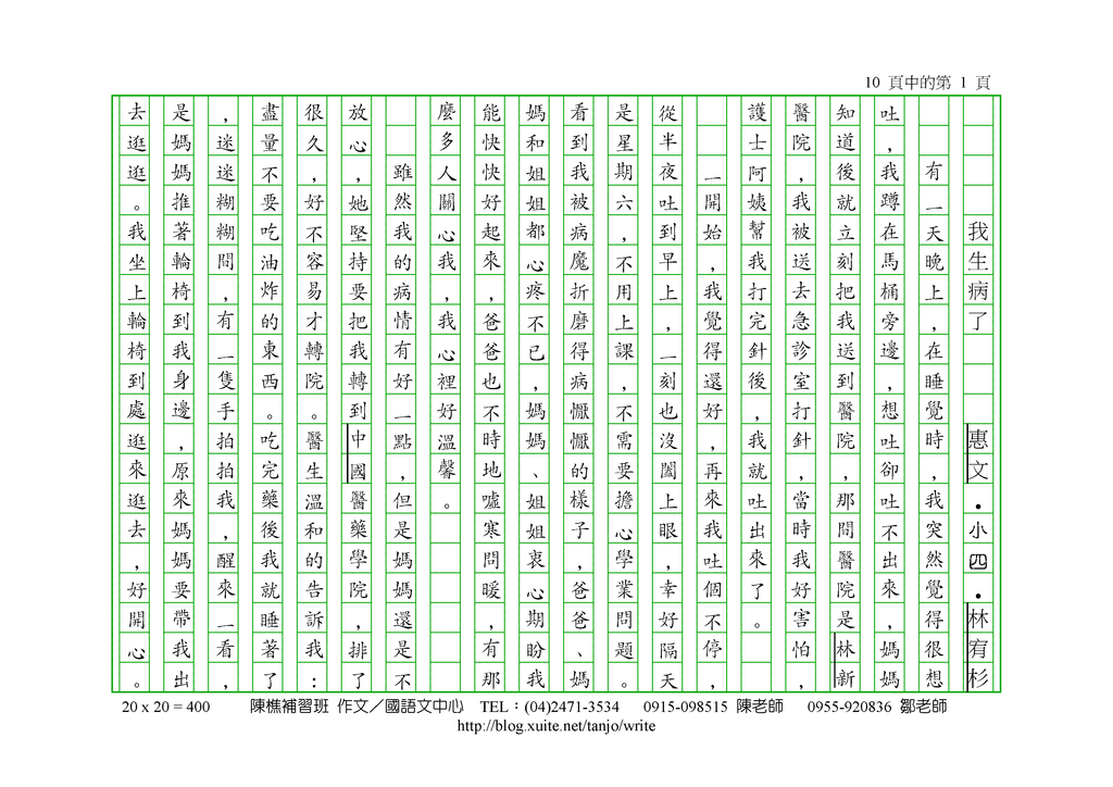 我生病了--林宥杉--P1.png - ＯＯ生病了