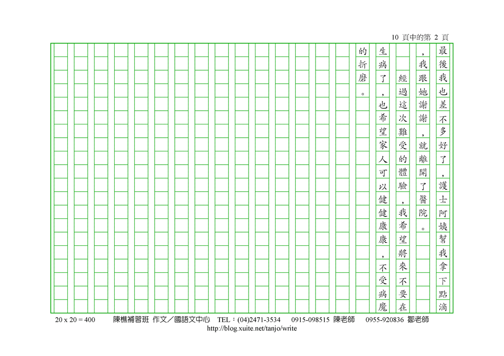 我生病了--林宥杉--P2.png - ＯＯ生病了