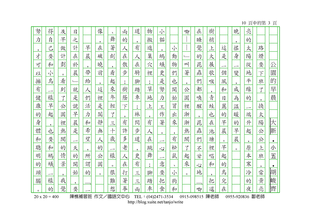 公園的早晨--胡峻齊.png - 早晨