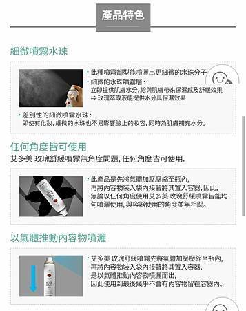 艾多美噴霧 竟然可以還你自信保濕V臉? 玫瑰舒緩噴霧 PK 