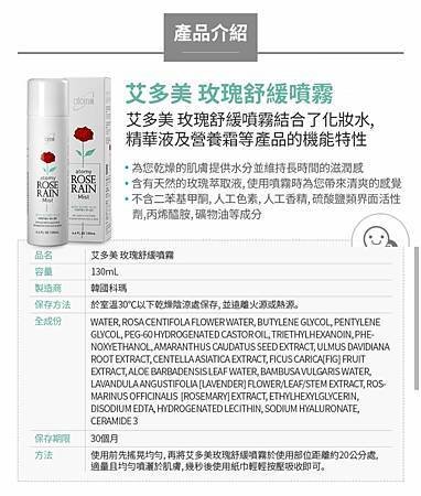 艾多美噴霧 竟然可以還你自信保濕V臉? 玫瑰舒緩噴霧 PK 