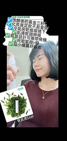 艾多美噴霧 竟然可以還你自信保濕V臉? 玫瑰舒緩噴霧 PK 