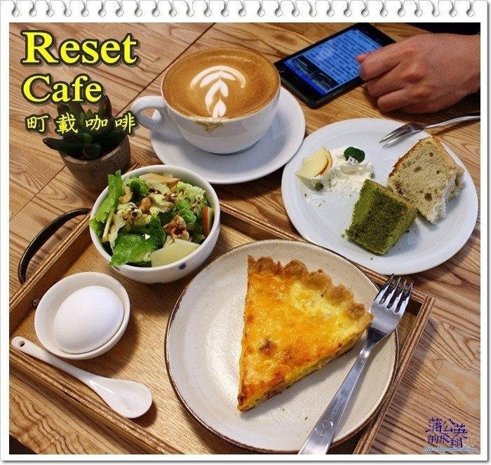 20170203-Reset Cafe 町載咖啡00