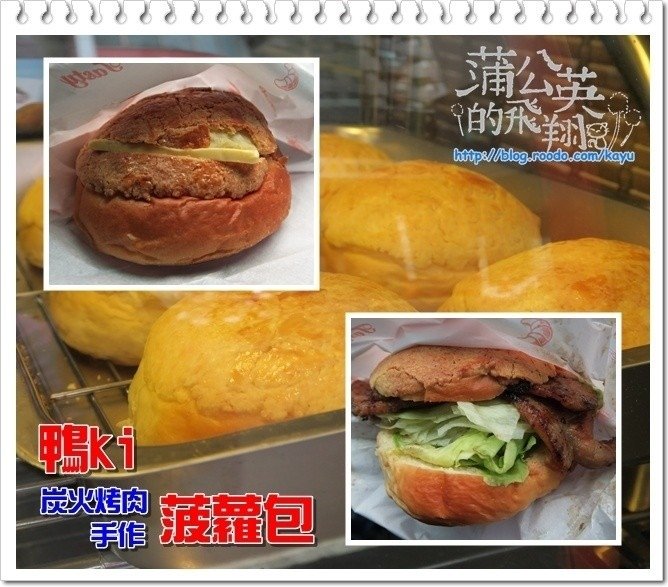 20150327-鴨ki菠蘿包00
