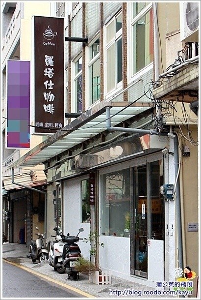 130922-羅塔仕03店門口