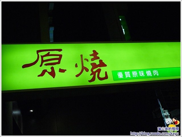 130504-原燒36
