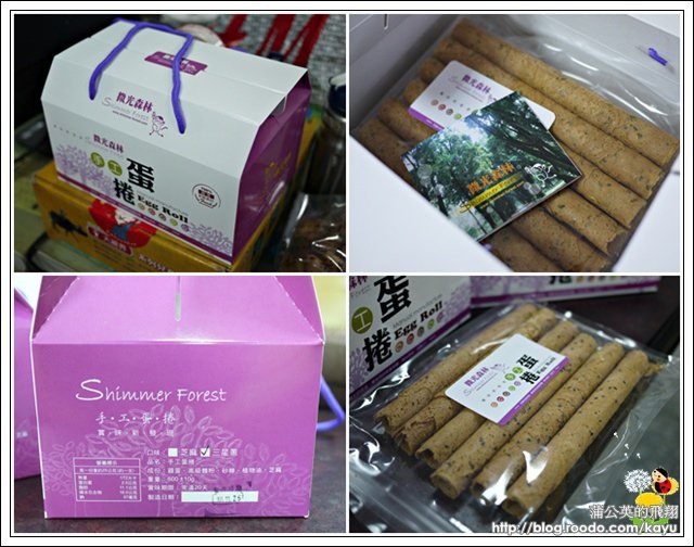 121126-微熱森林03蛋捲