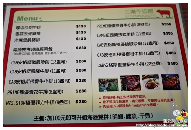 120908-三樂牛排館03