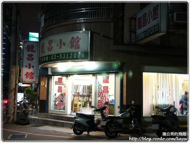 120103-龍昌小館03