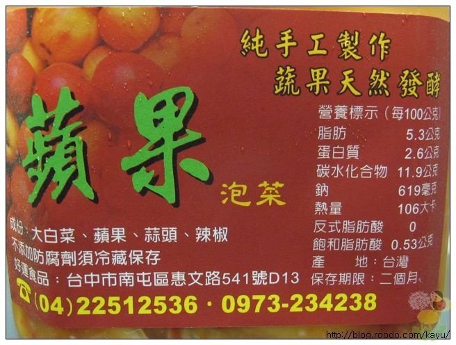 101124-南庄蘋果泡菜02