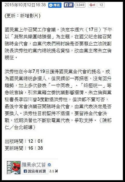 更換洪秀柱全代會議