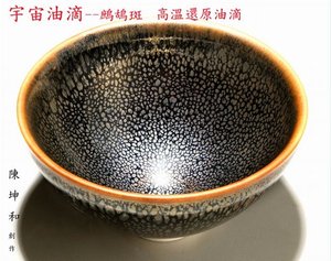 陳坤和‧許寶絨陶藝創作展-宇宙油滴--鷓鴣斑...jpg