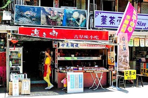 煤之鄉古早味小吃店