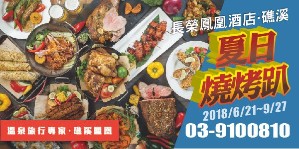 201806桂冠聽BBQ600x300_工作區域 1.jpg