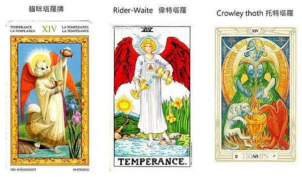 14  節制  【Temperance 】.jpg