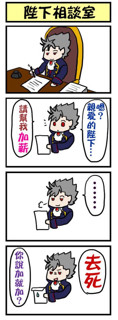 UL四格13-陛下相談室.jpg