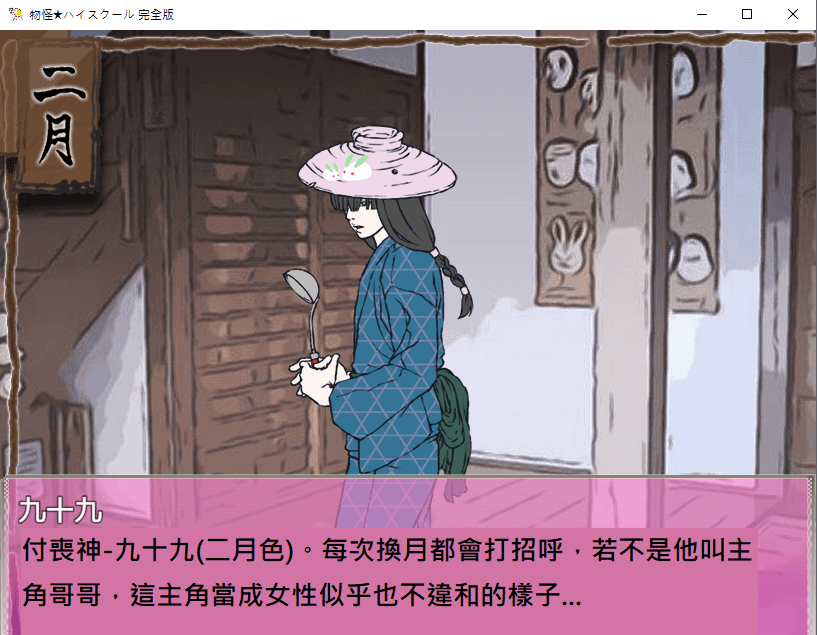 遊戲介紹-物怪★ハイスクール　完全版