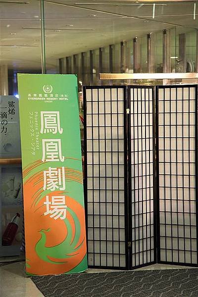 20110828_礁溪長榮鳳凰酒店_36.JPG