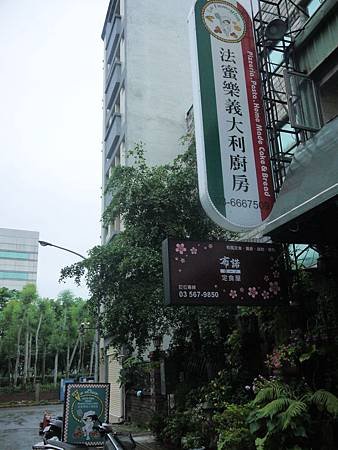 法蜜樂義大利餐廳1