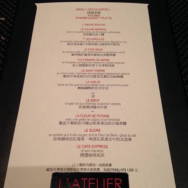 L&apos;atelier de Joël Robuchon Taipei 侯布雄法式餐廳 