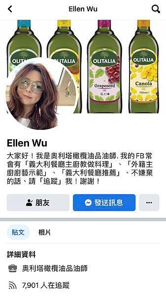 品油師Ellen