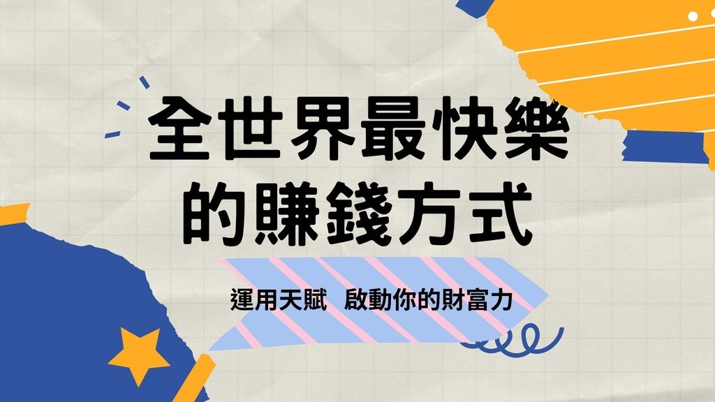 藍色和黃色 剪貼簿風格 高中數學 代數 簡報 (1).jpg