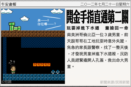 新聞畫報20120721