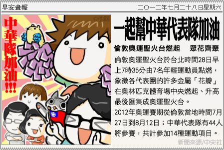 新聞畫報20120728