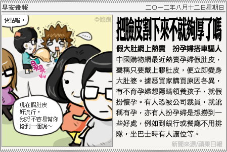 新聞畫報20120812