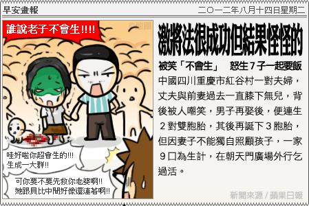 新聞畫報20120814