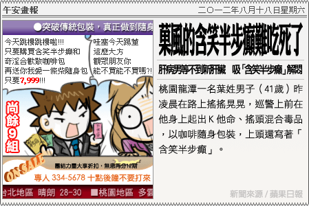 新聞畫報20120818