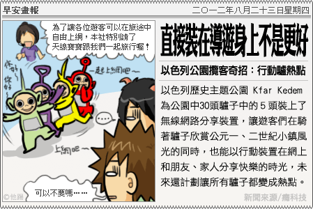 新聞畫報20120823