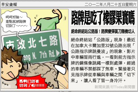 新聞畫報20120825