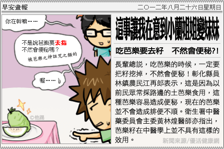 新聞畫報20120826