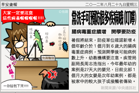 新聞畫報20120829