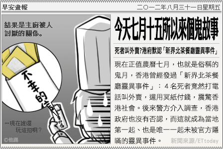 新聞畫報20120831