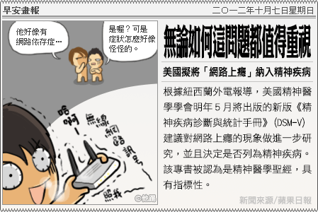 新聞畫報20121007