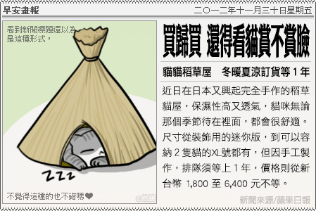 新聞畫報20121130