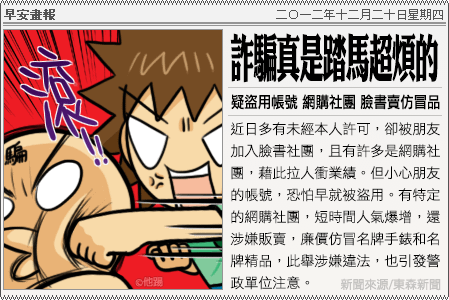 新聞畫報20121220