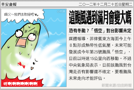 新聞畫報20121225