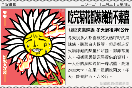 新聞畫報20121230