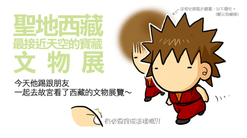 100707_西藏展_01.gif