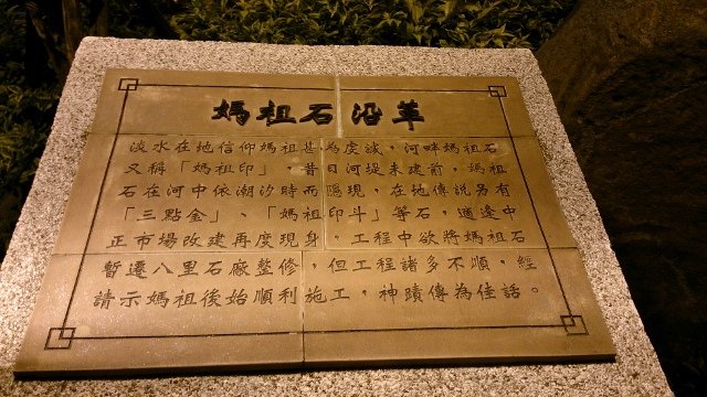 淡水福佑宮媽祖廟