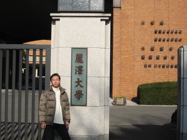 麗澤大學