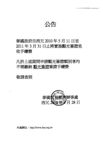 2010免簽證公告.jpg